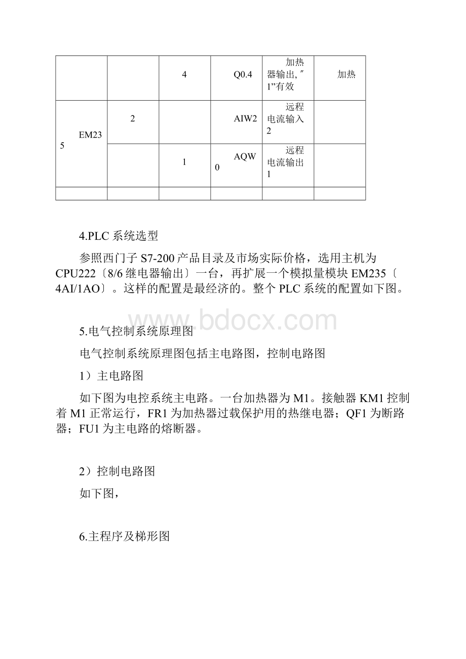 基于PLC的温度控制系统设计.docx_第3页