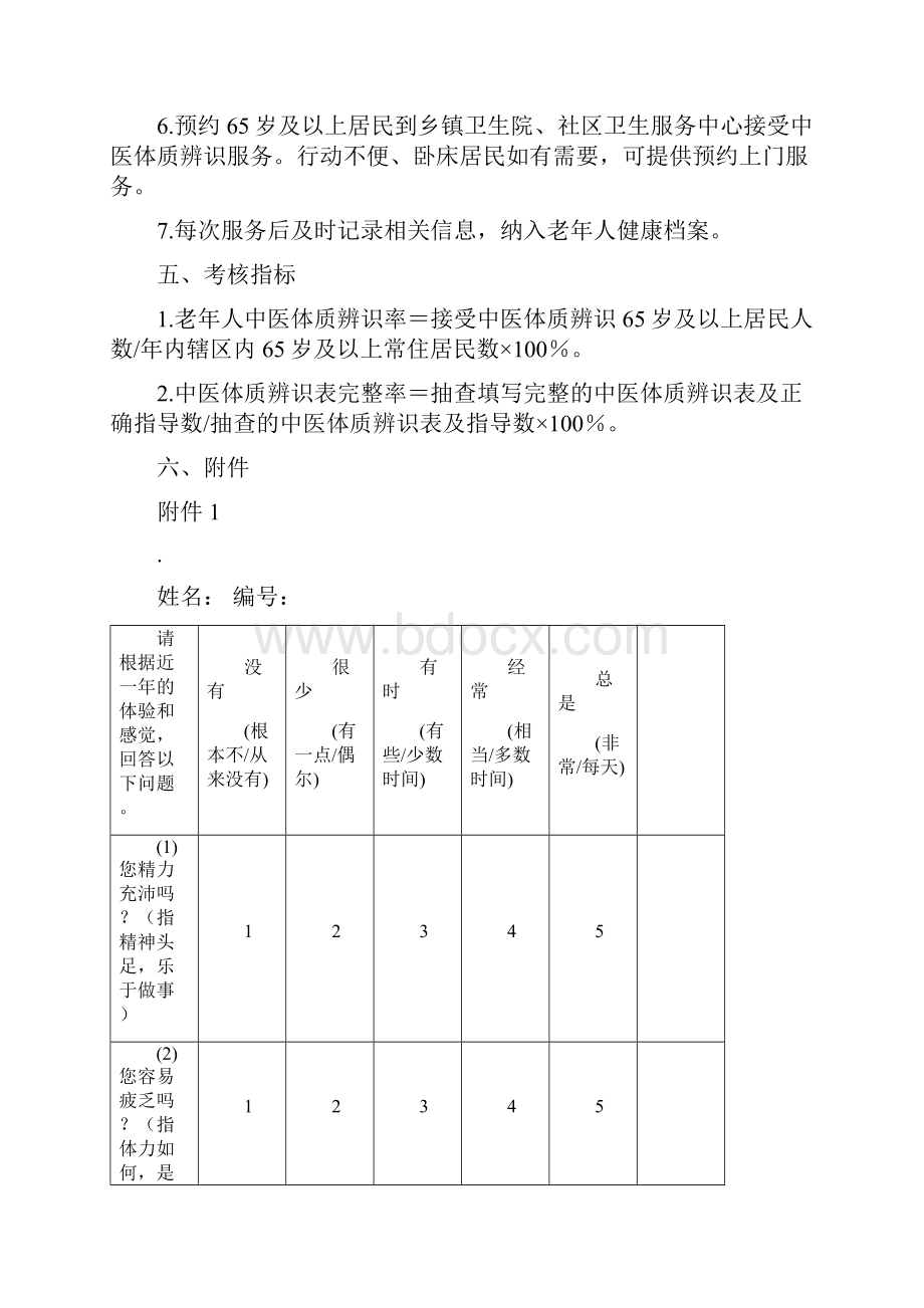 中医药健康管理服务规范.docx_第3页