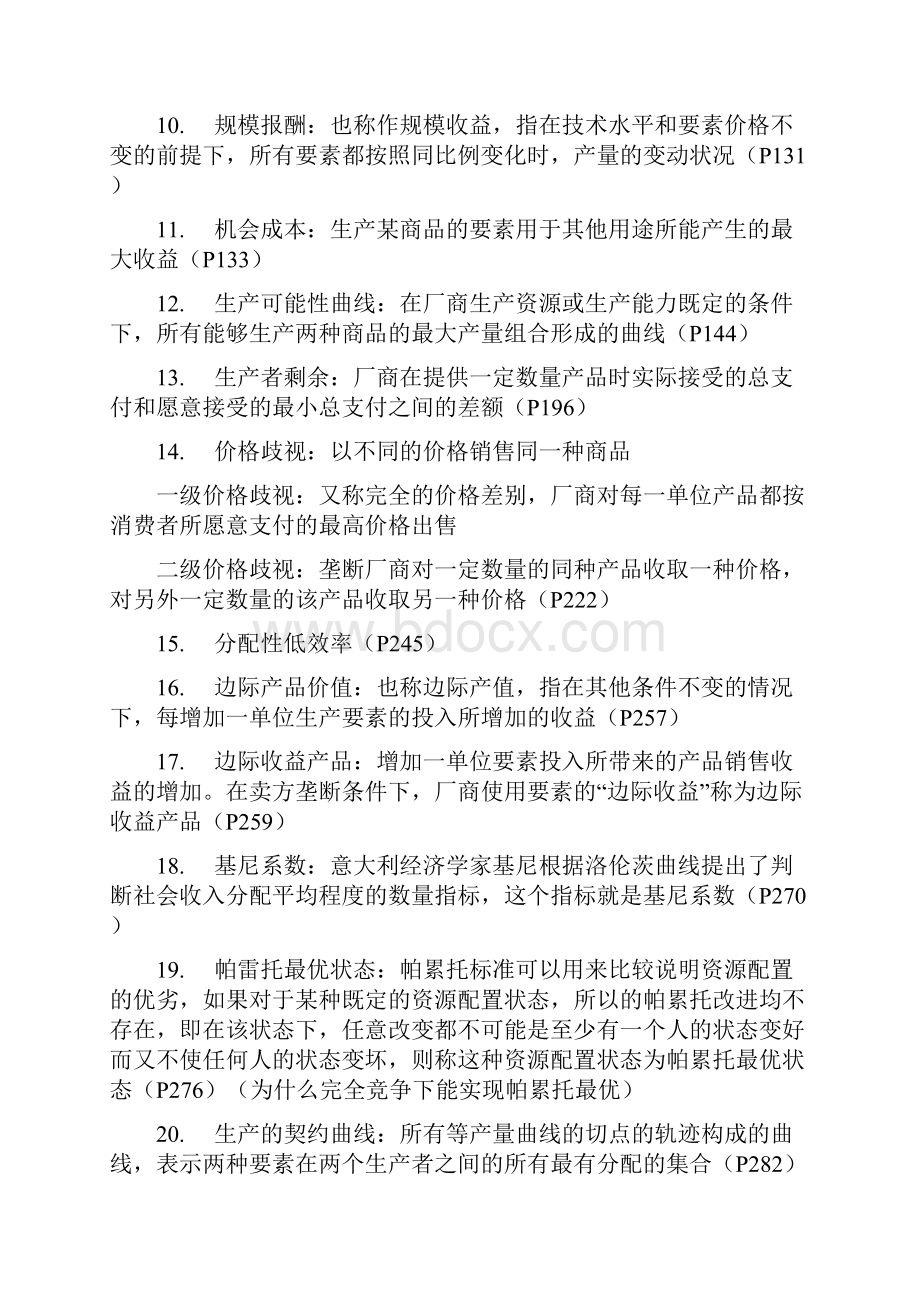 微经考试名词解释和简答题重点.docx_第2页