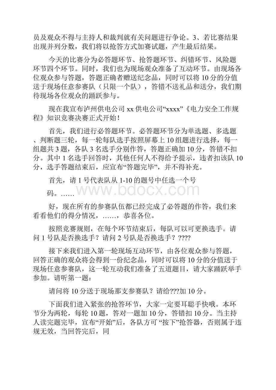 安全作文之安全知识竞赛主持词.docx_第2页