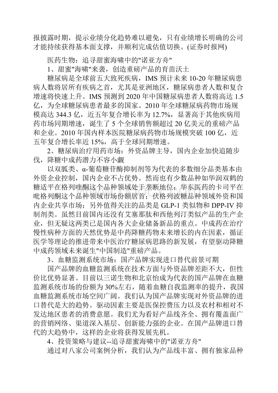 中国医药行业总产值将达十万亿Word下载.docx_第2页