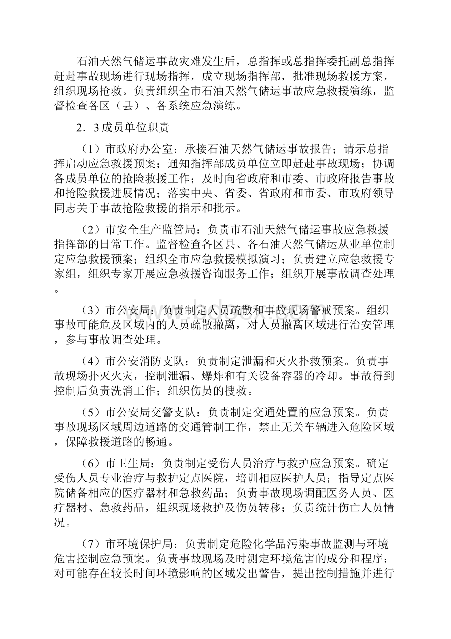 丽江市石油天然气储运事故灾难应急预案.docx_第3页