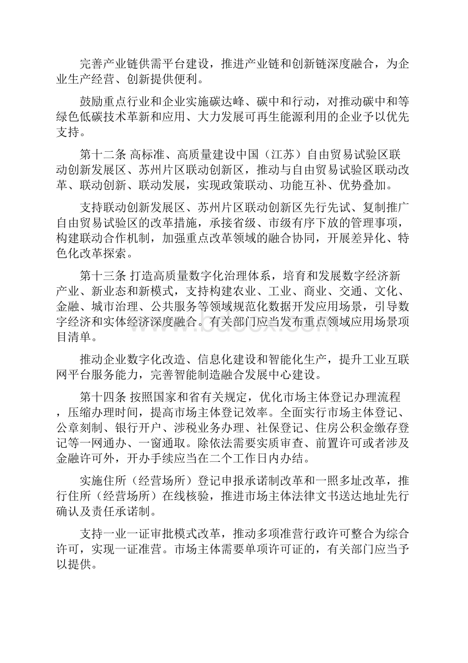 苏州市优化营商环境条例Word格式文档下载.docx_第3页