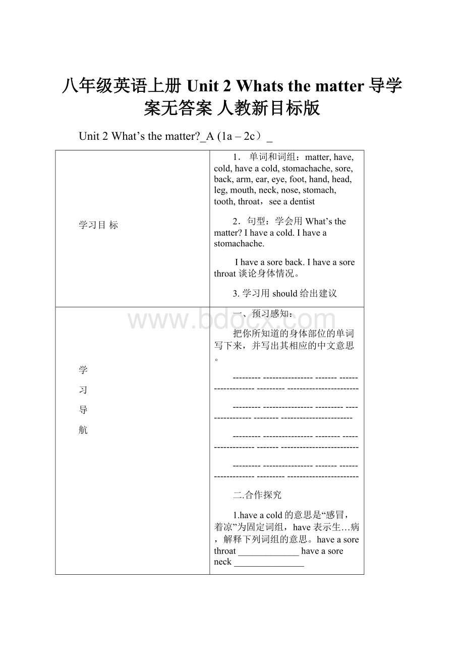 八年级英语上册 Unit 2 Whats the matter导学案无答案 人教新目标版文档格式.docx