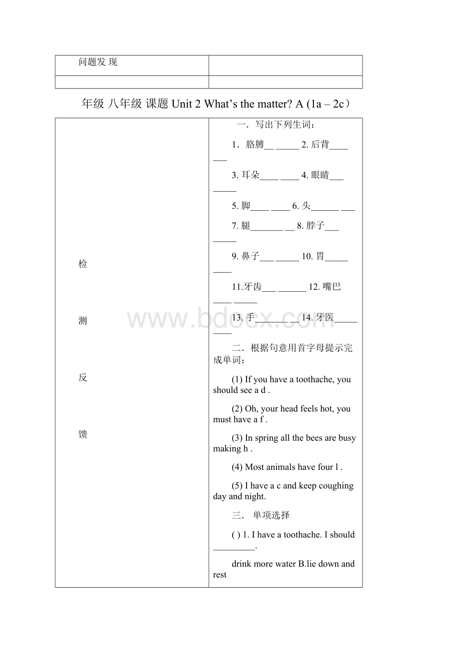 八年级英语上册 Unit 2 Whats the matter导学案无答案 人教新目标版文档格式.docx_第3页