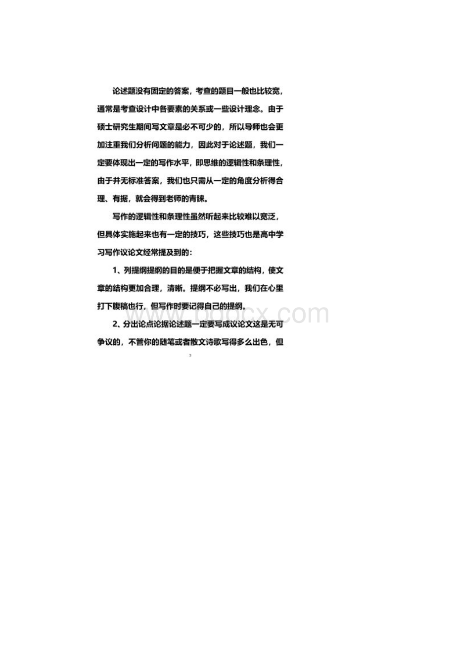 工业设计概论许喜华复习总结Word文档格式.docx_第2页