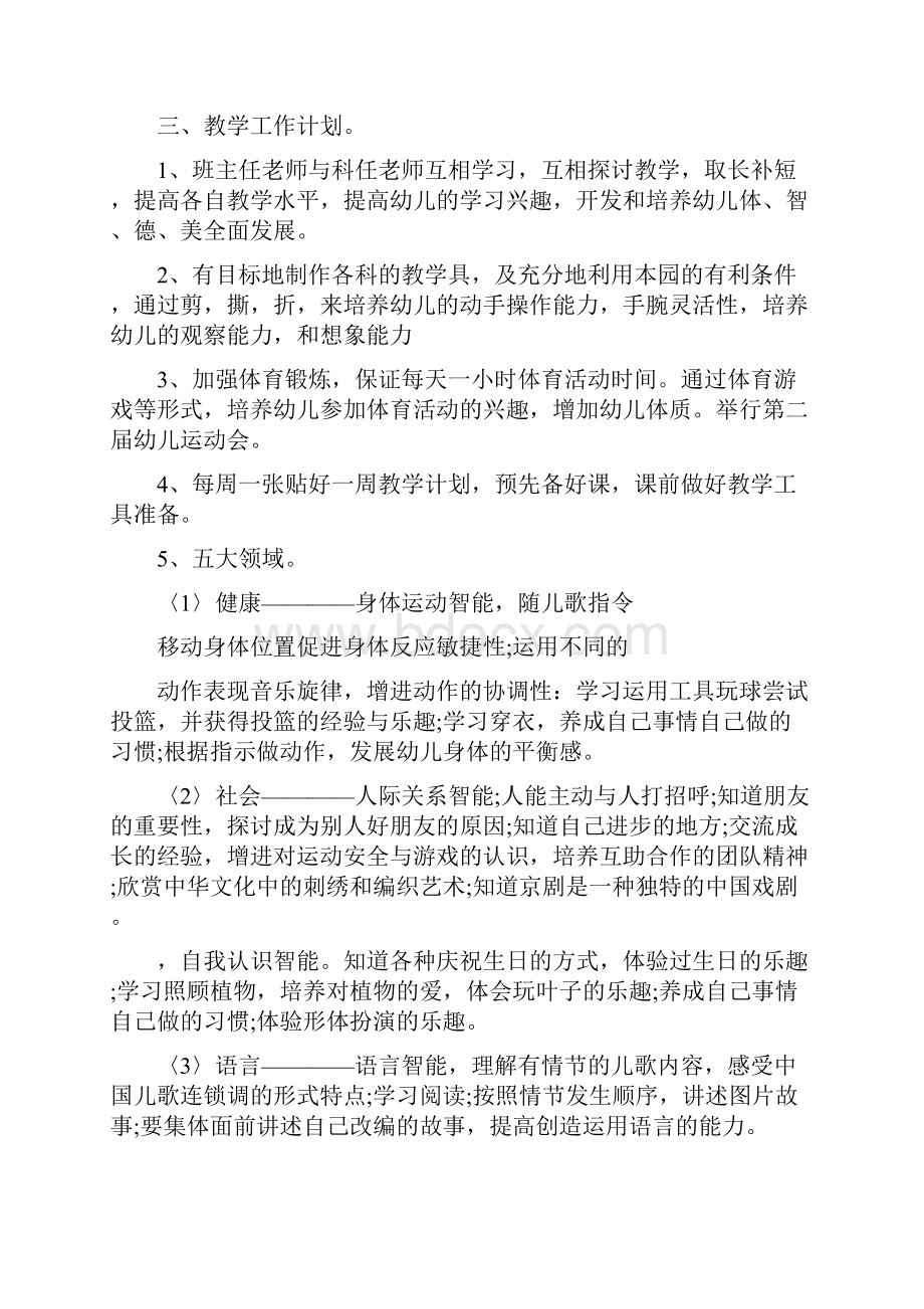 幼儿园副班教师学期工作计划.docx_第2页