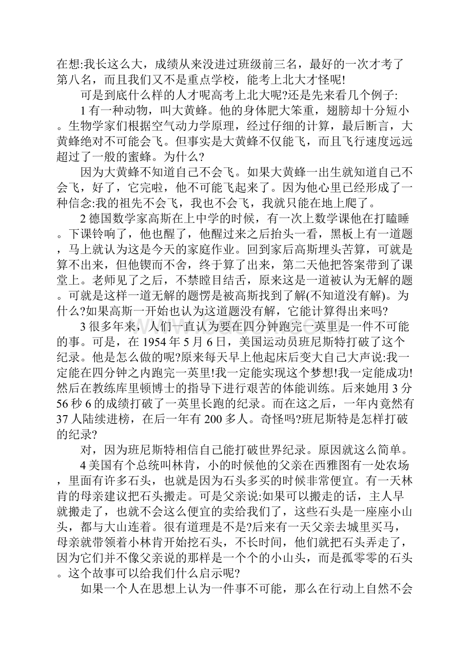 关于给高中学生的一封信范文3篇Word格式.docx_第2页