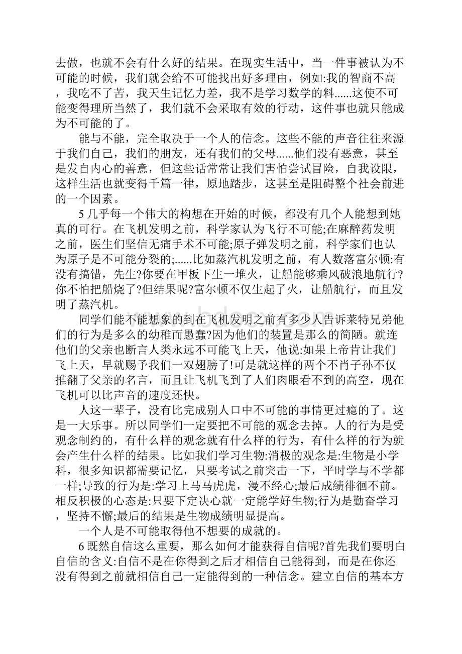 关于给高中学生的一封信范文3篇Word格式.docx_第3页