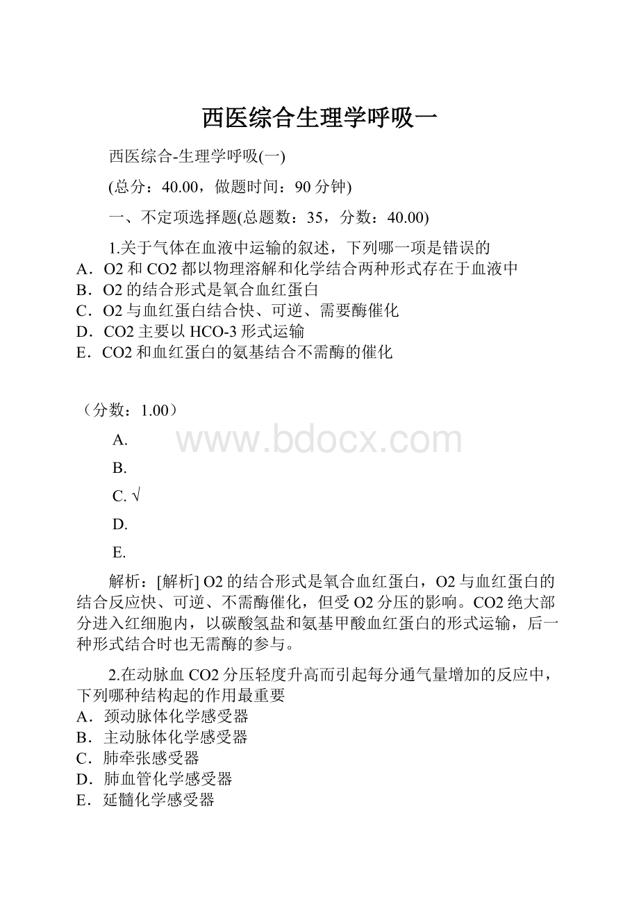 西医综合生理学呼吸一.docx