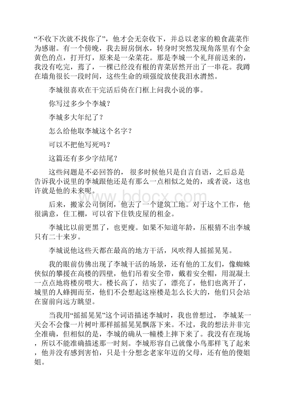 中考语文二模分类汇编 文学类文本阅读Word下载.docx_第2页