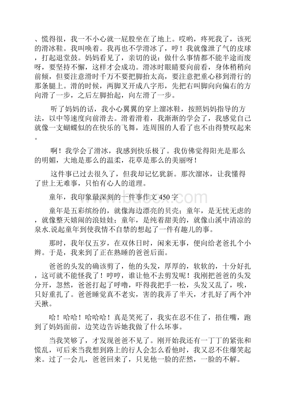 印象最深的一件事作文500字.docx_第3页