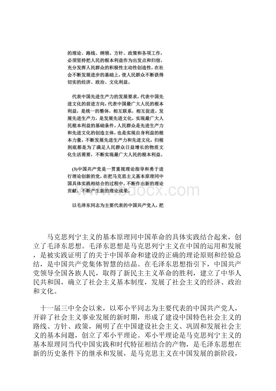 三个代表重要思想是对马克思列宁主义毛泽东思想Word文档格式.docx_第3页