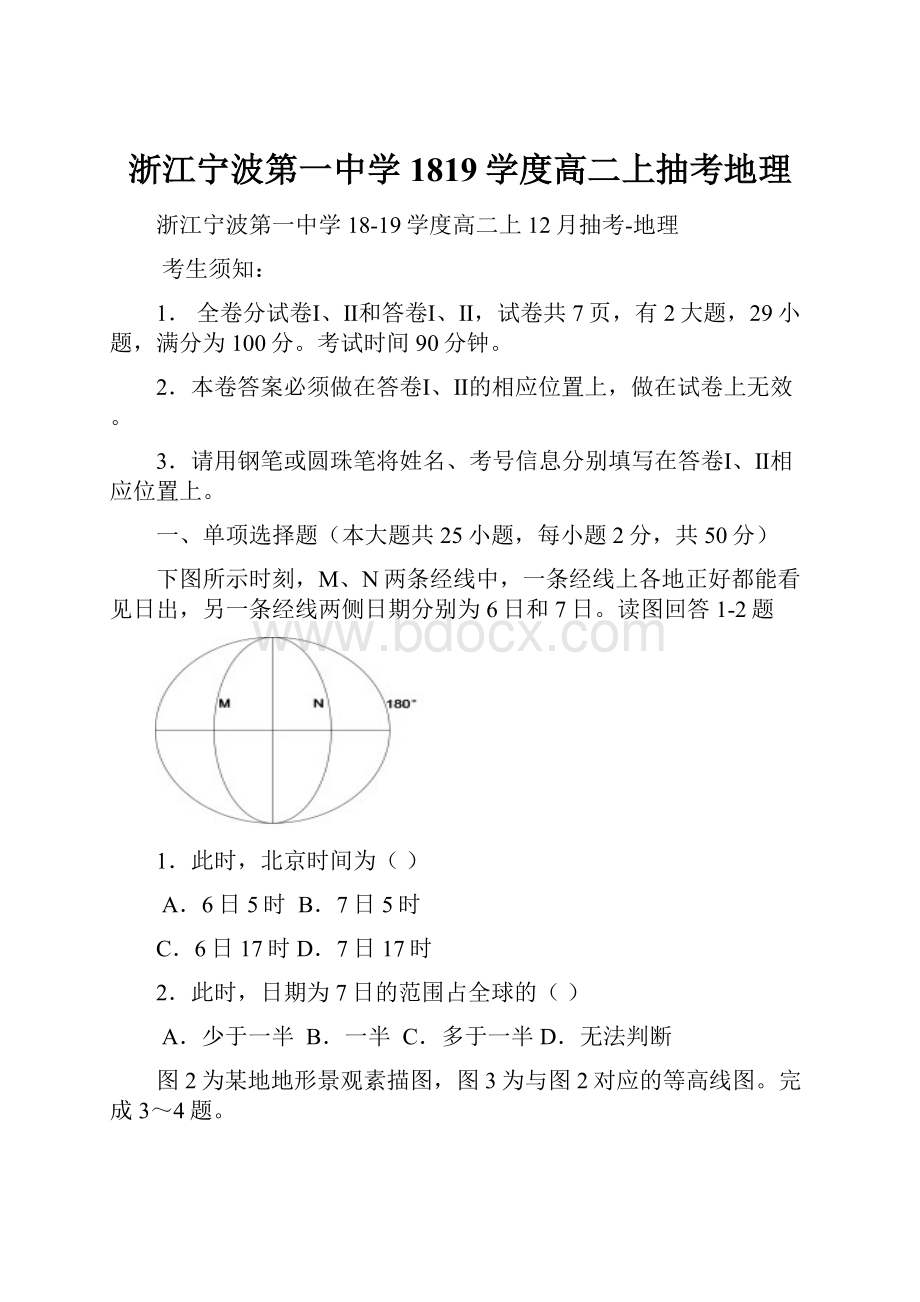 浙江宁波第一中学1819学度高二上抽考地理Word下载.docx