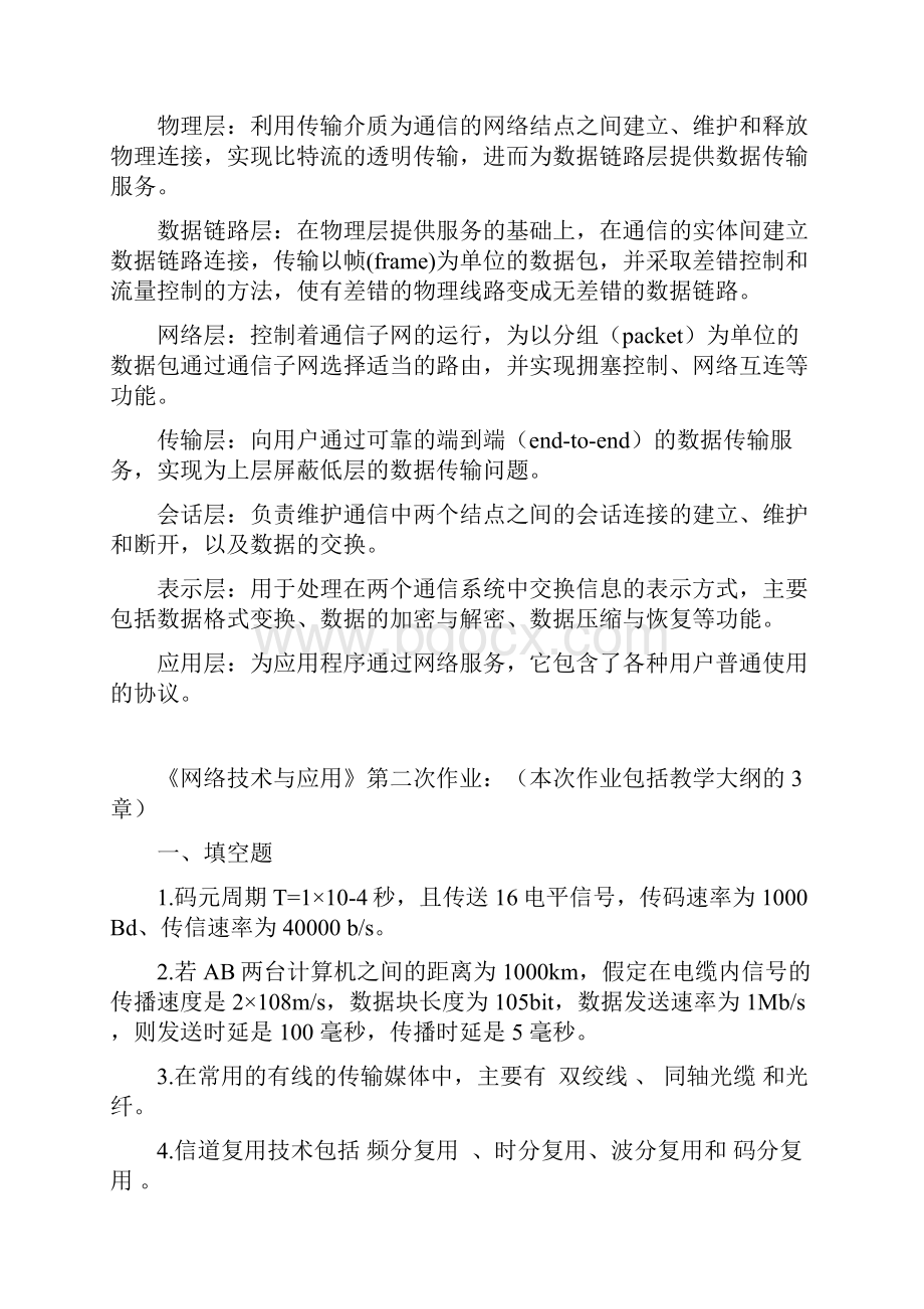 网络技术教学案应用的作业教学案答案.docx_第3页