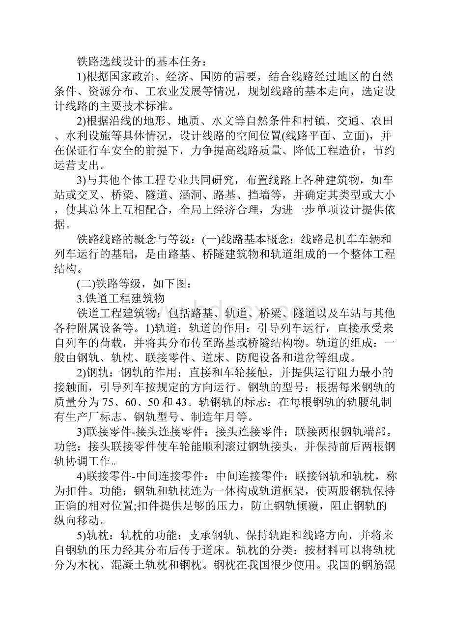 铁路实习报告精选范文热门篇.docx_第2页