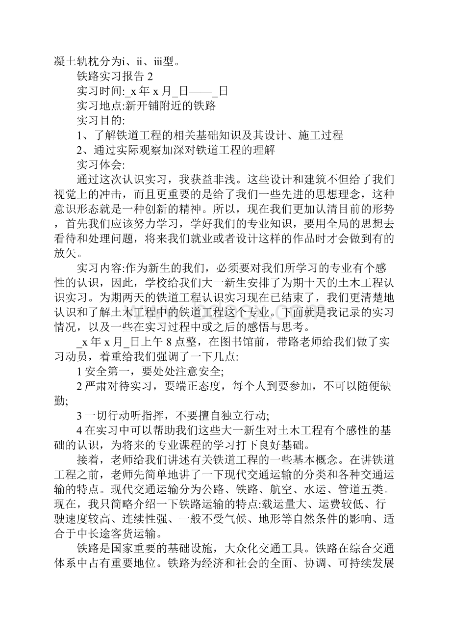 铁路实习报告精选范文热门篇.docx_第3页