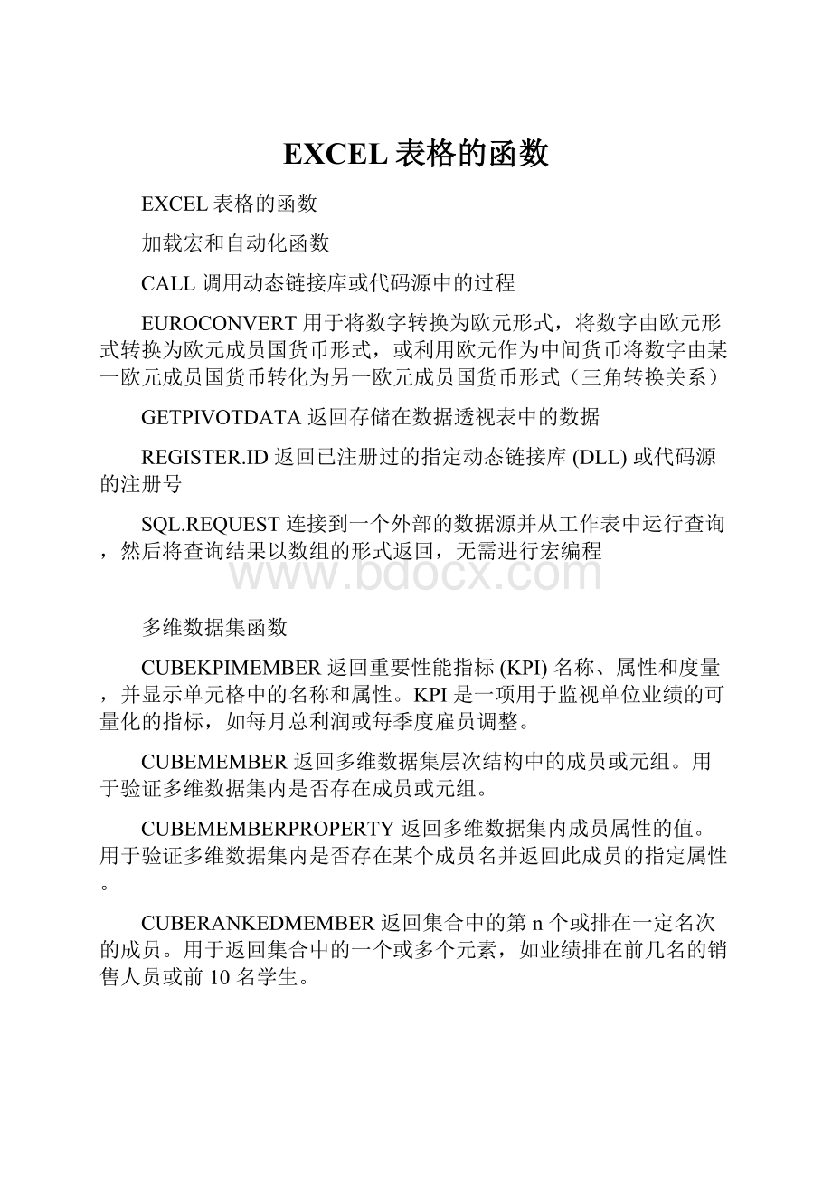 EXCEL表格的函数Word格式文档下载.docx