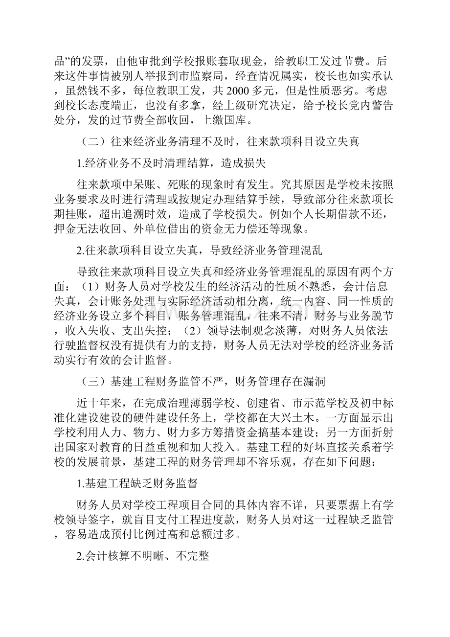 中小学财务管控案例的思索文档格式.docx_第3页