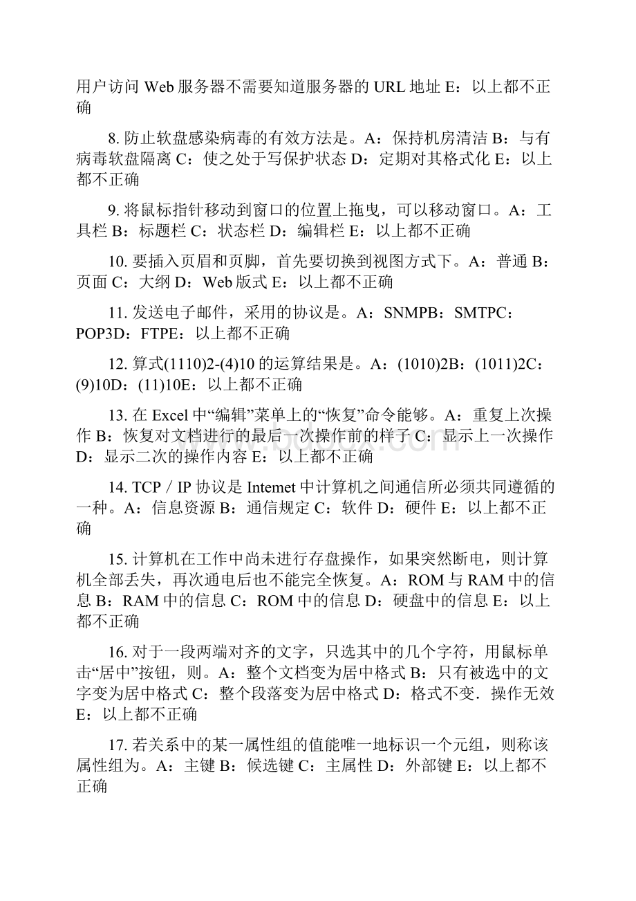 云南省上半年银行招聘考试管理学基础知识组织考试题Word文档格式.docx_第2页