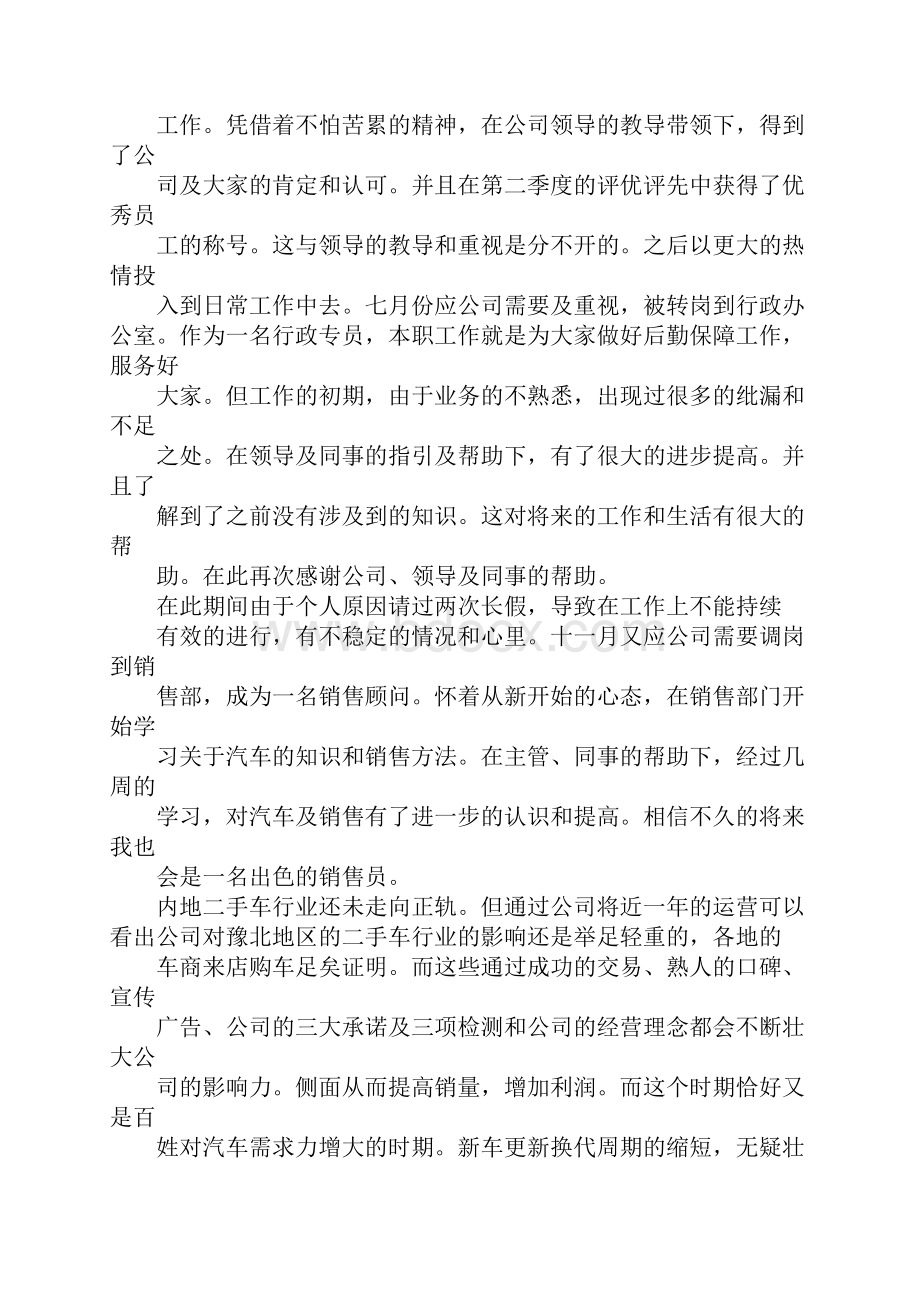 最新二手车经理年终总结.docx_第3页