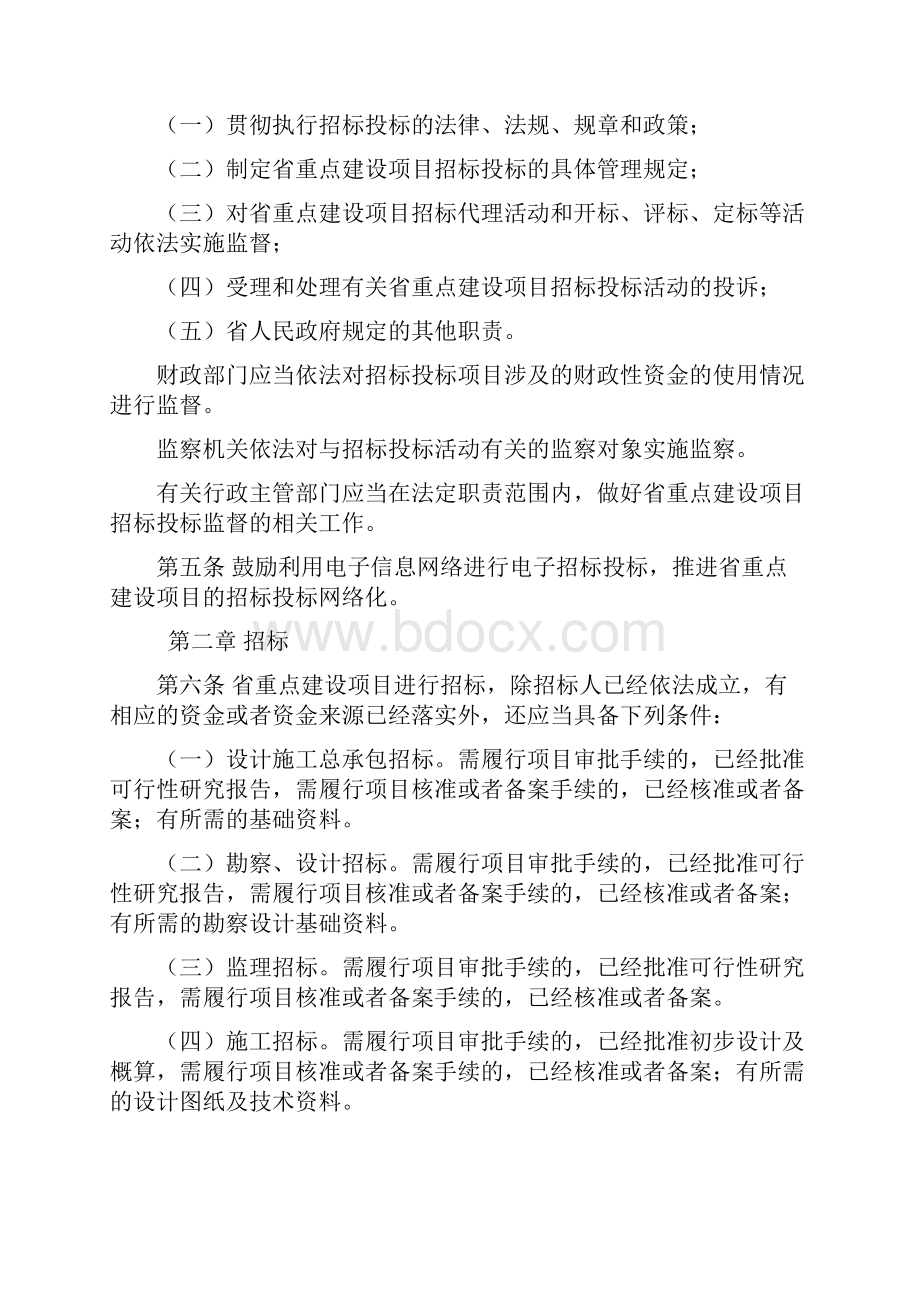 江西省重点建设项目招标投标管理办法Word文档格式.docx_第2页