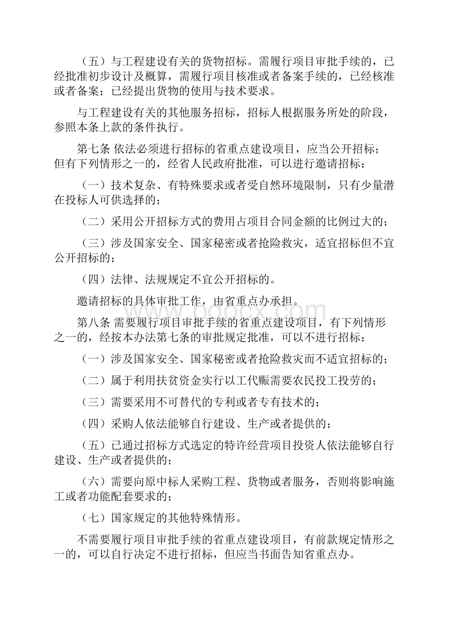 江西省重点建设项目招标投标管理办法Word文档格式.docx_第3页