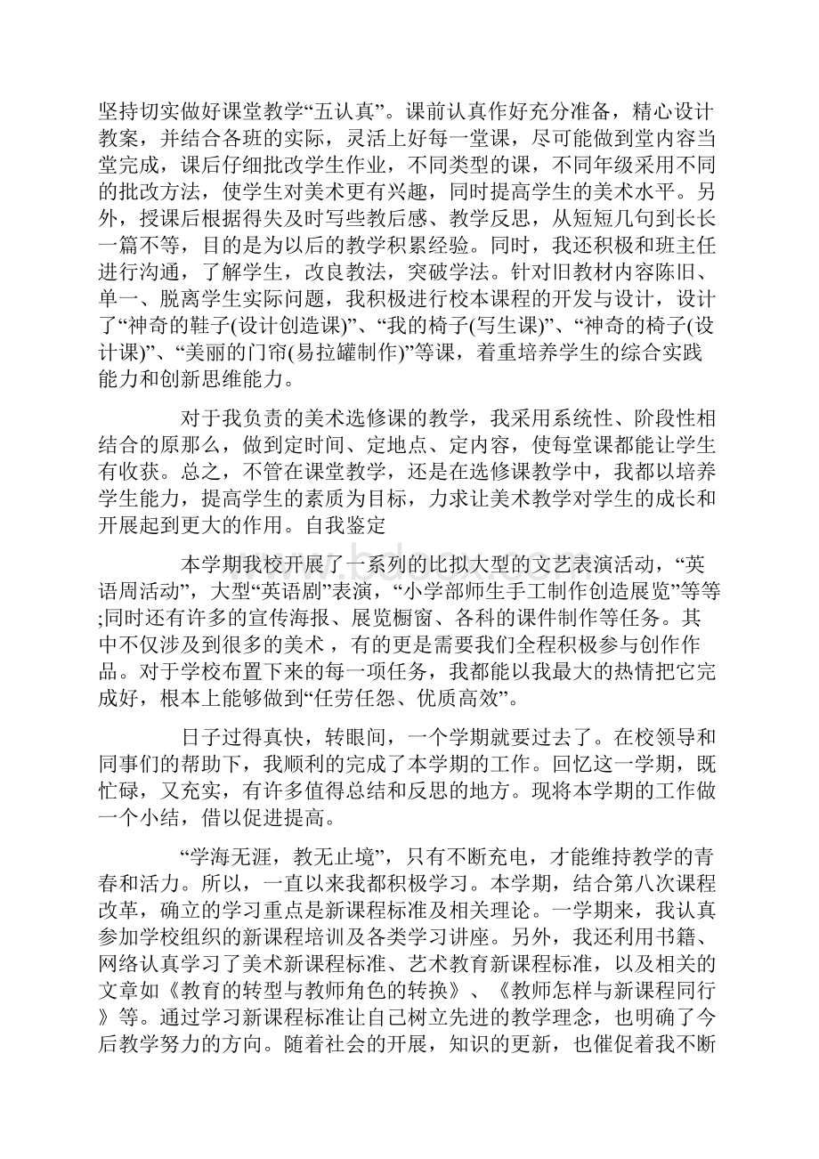 期末自我总结集锦5篇.docx_第2页