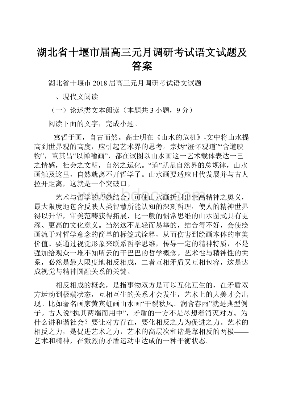 湖北省十堰市届高三元月调研考试语文试题及答案.docx