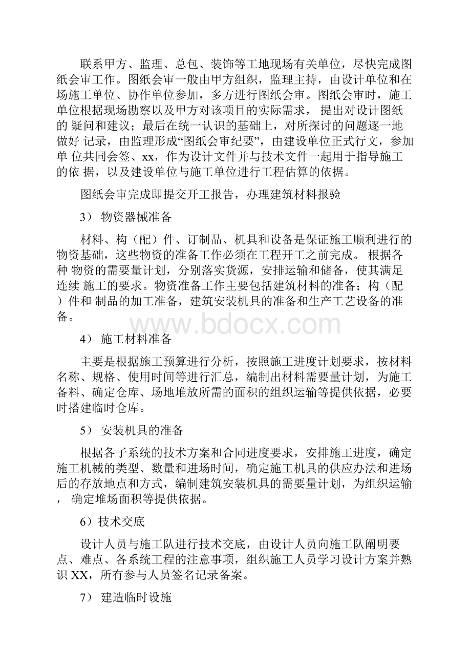 LED大屏施工组织设计Word文档下载推荐.docx_第3页