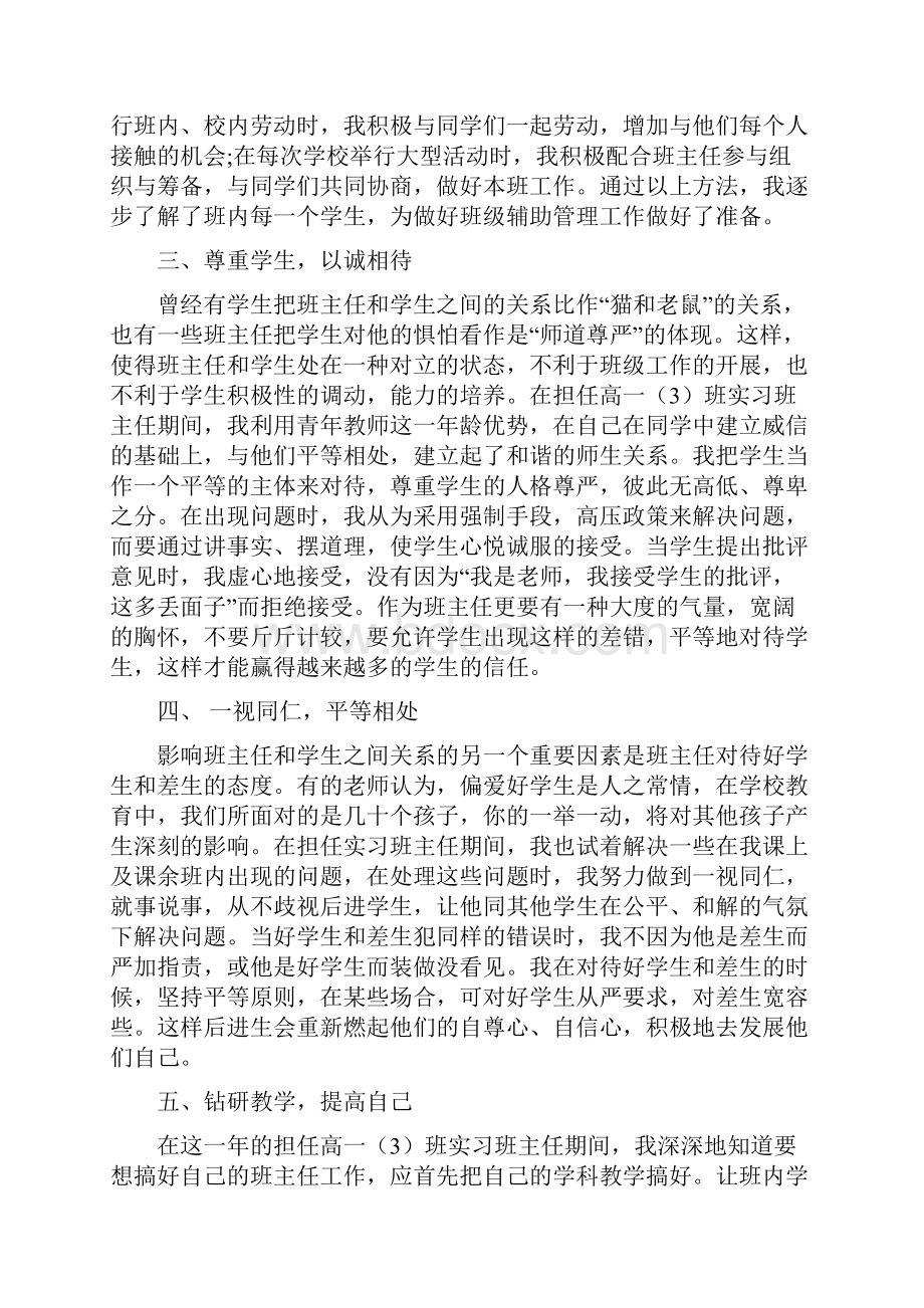 精品班主任实习工作总结范例Word下载.docx_第2页