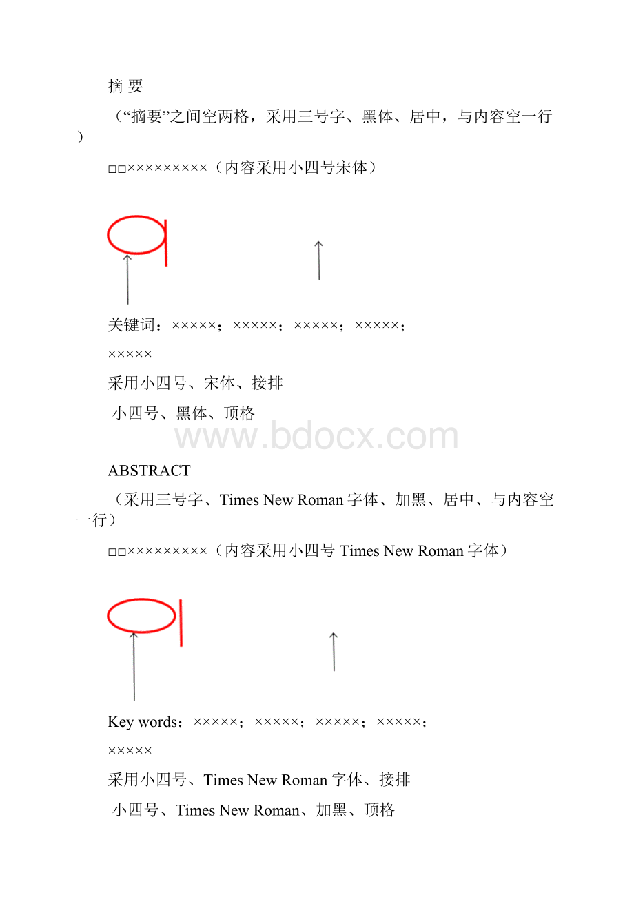 南邮毕业论文模板Word格式.docx_第2页