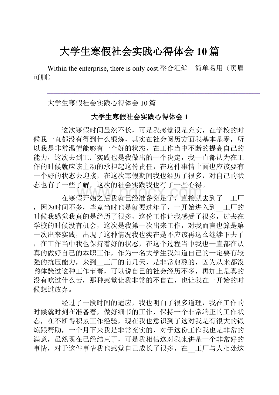 大学生寒假社会实践心得体会10篇.docx_第1页