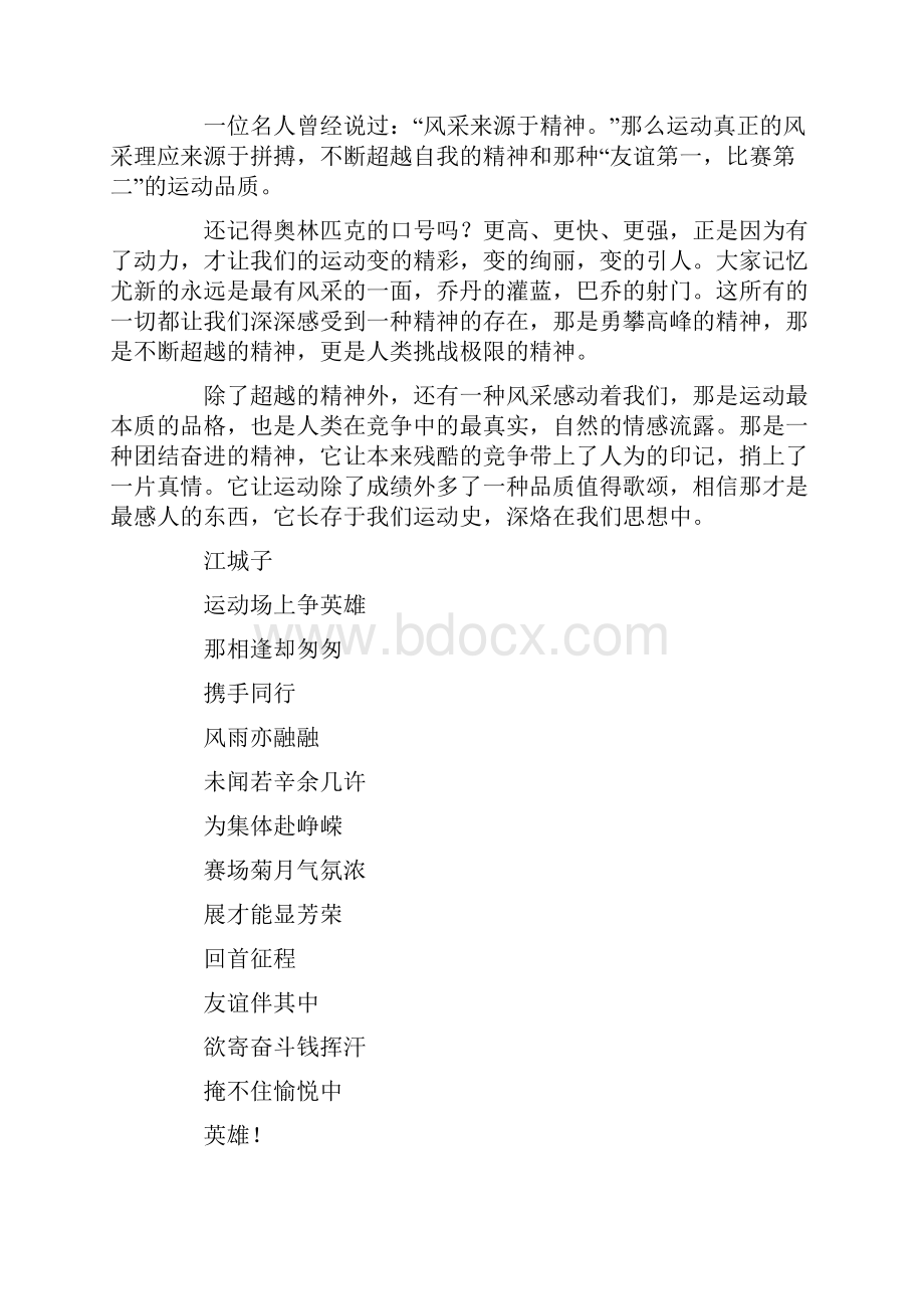 精品文档运动会送给运动员广播稿精选word版本 12页Word文件下载.docx_第3页