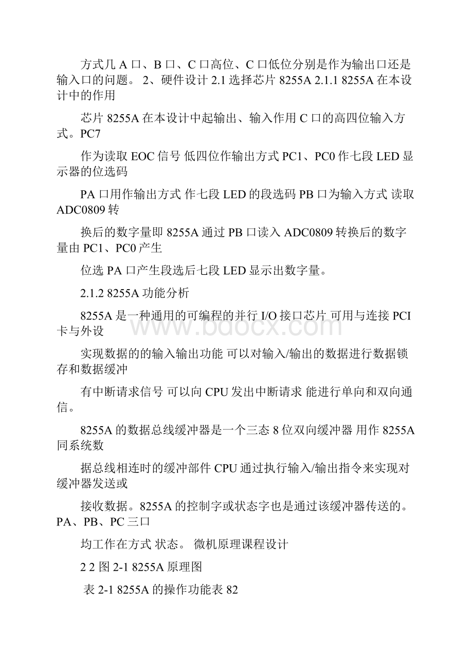 数字式温度计.docx_第3页