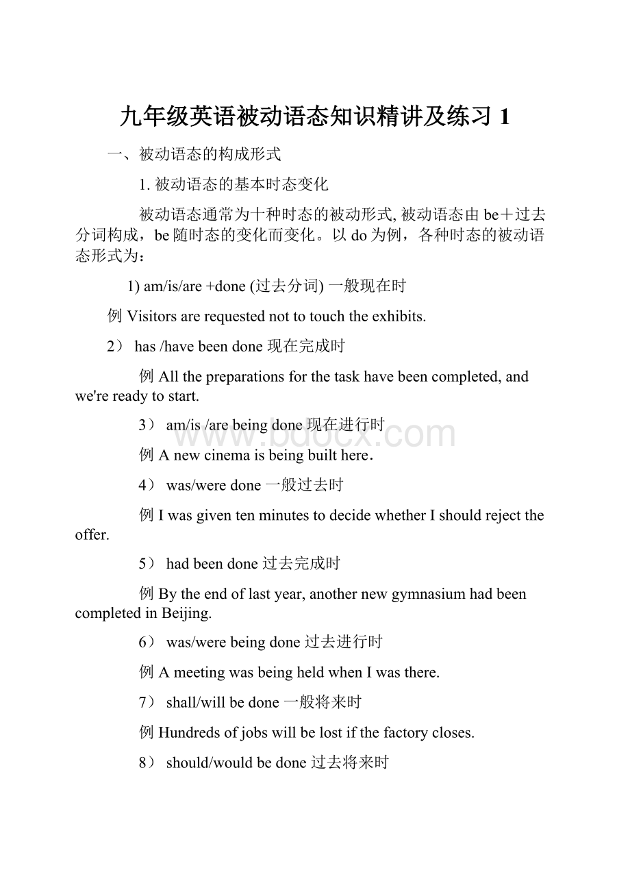 九年级英语被动语态知识精讲及练习 1Word文档下载推荐.docx