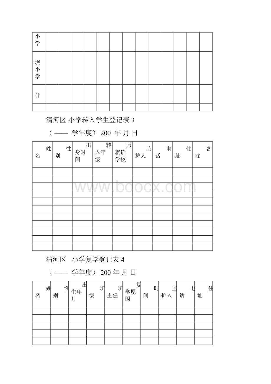 清河区小学年级学生名册1.docx_第3页