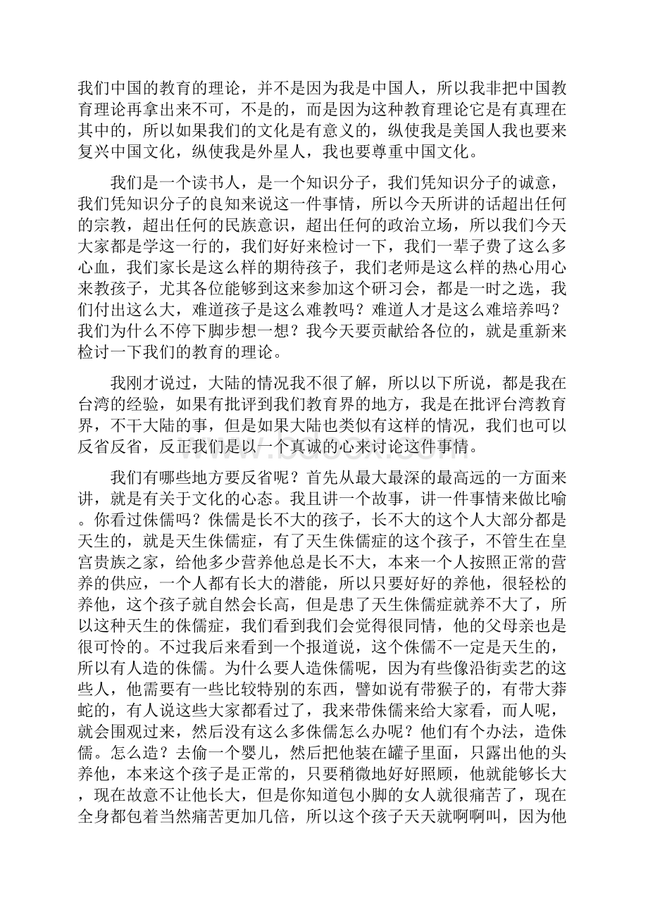 一场演讲百年震撼.docx_第3页