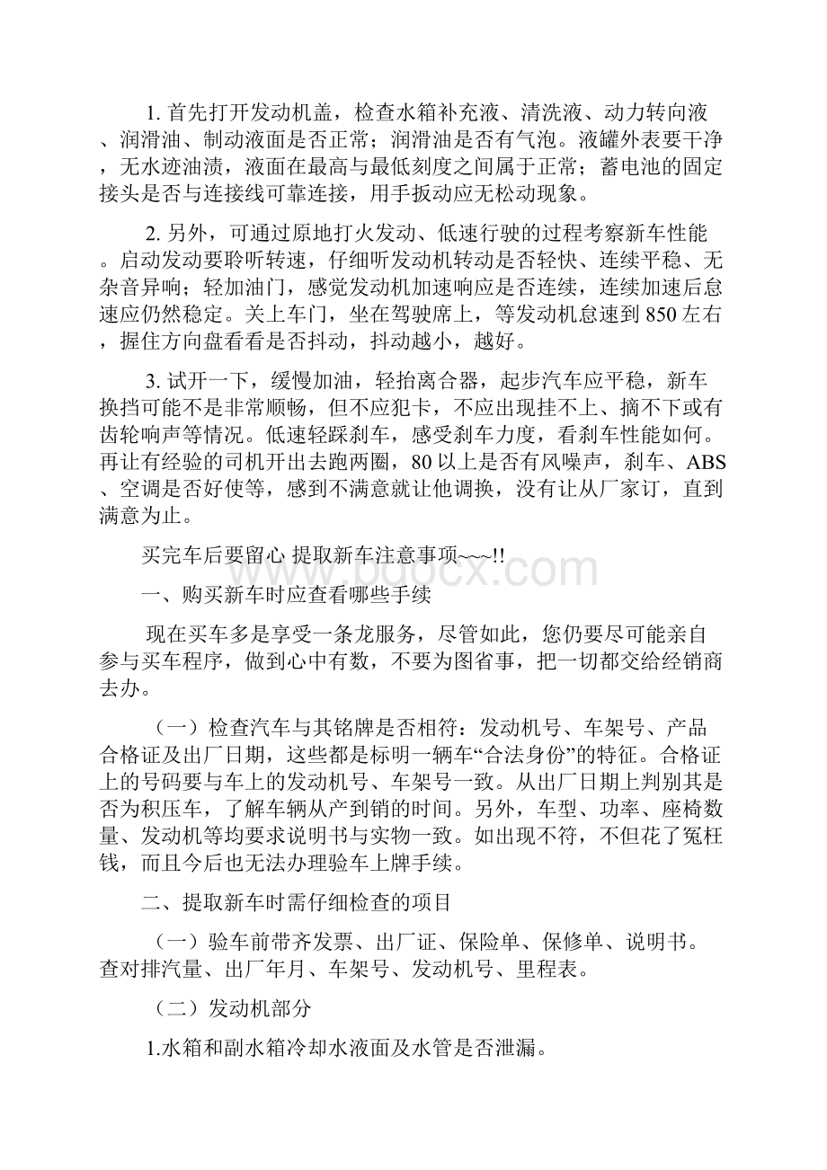 定提车注意.docx_第2页