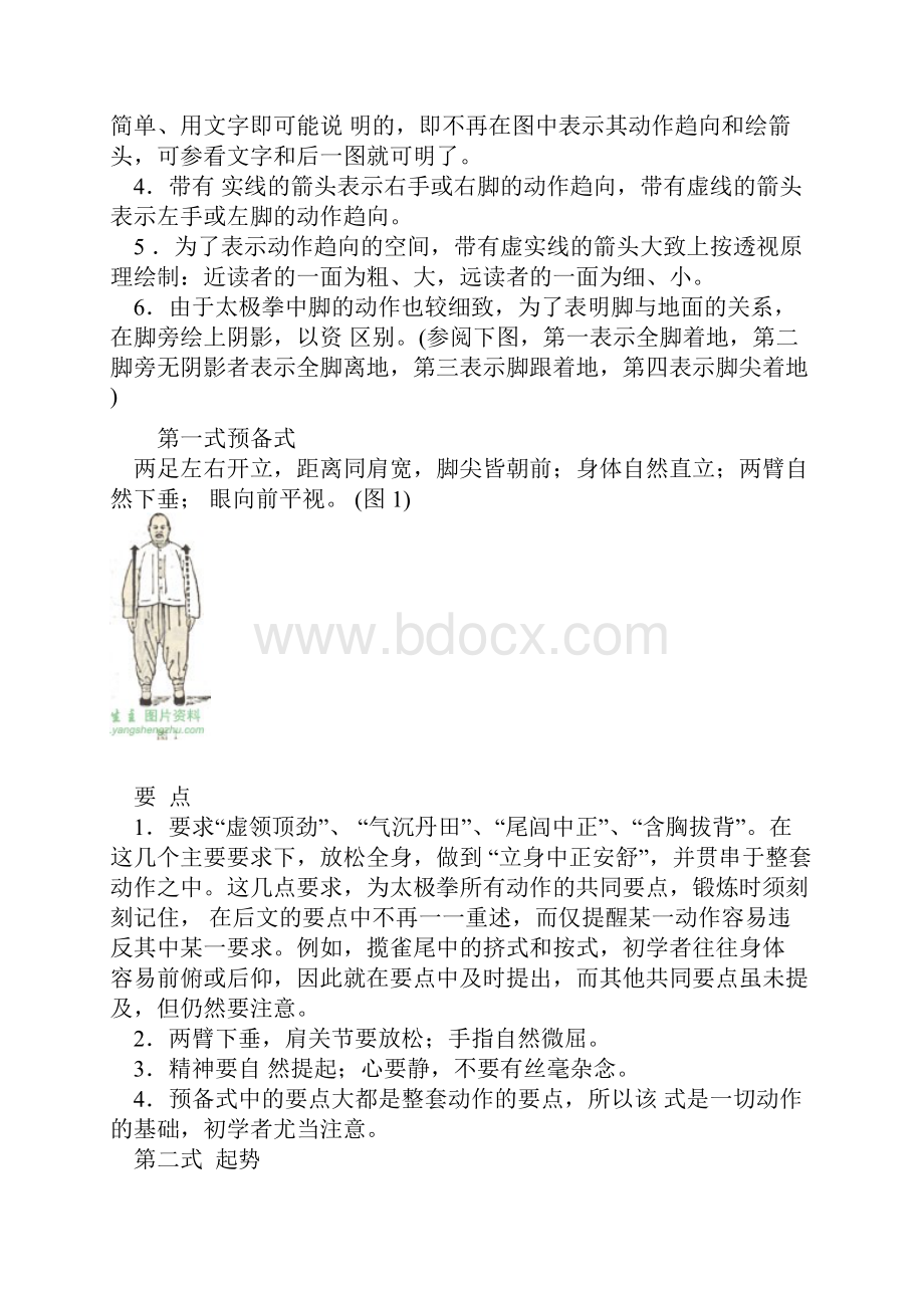 杨式传统太极拳八十五式 太极拳谱图文详解.docx_第2页