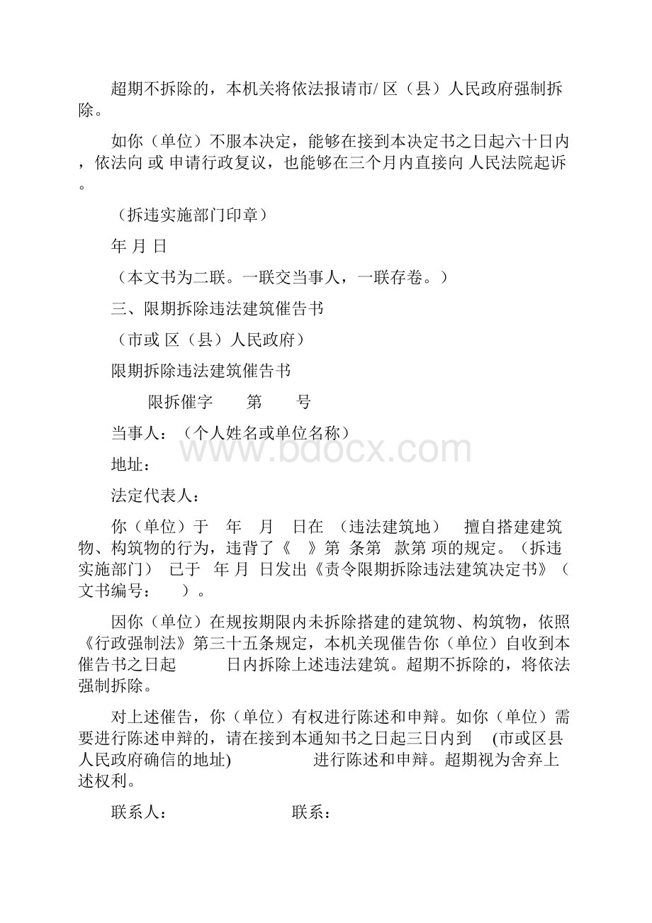 拆除违法建筑法律文书统一样式Word文档下载推荐.docx_第3页