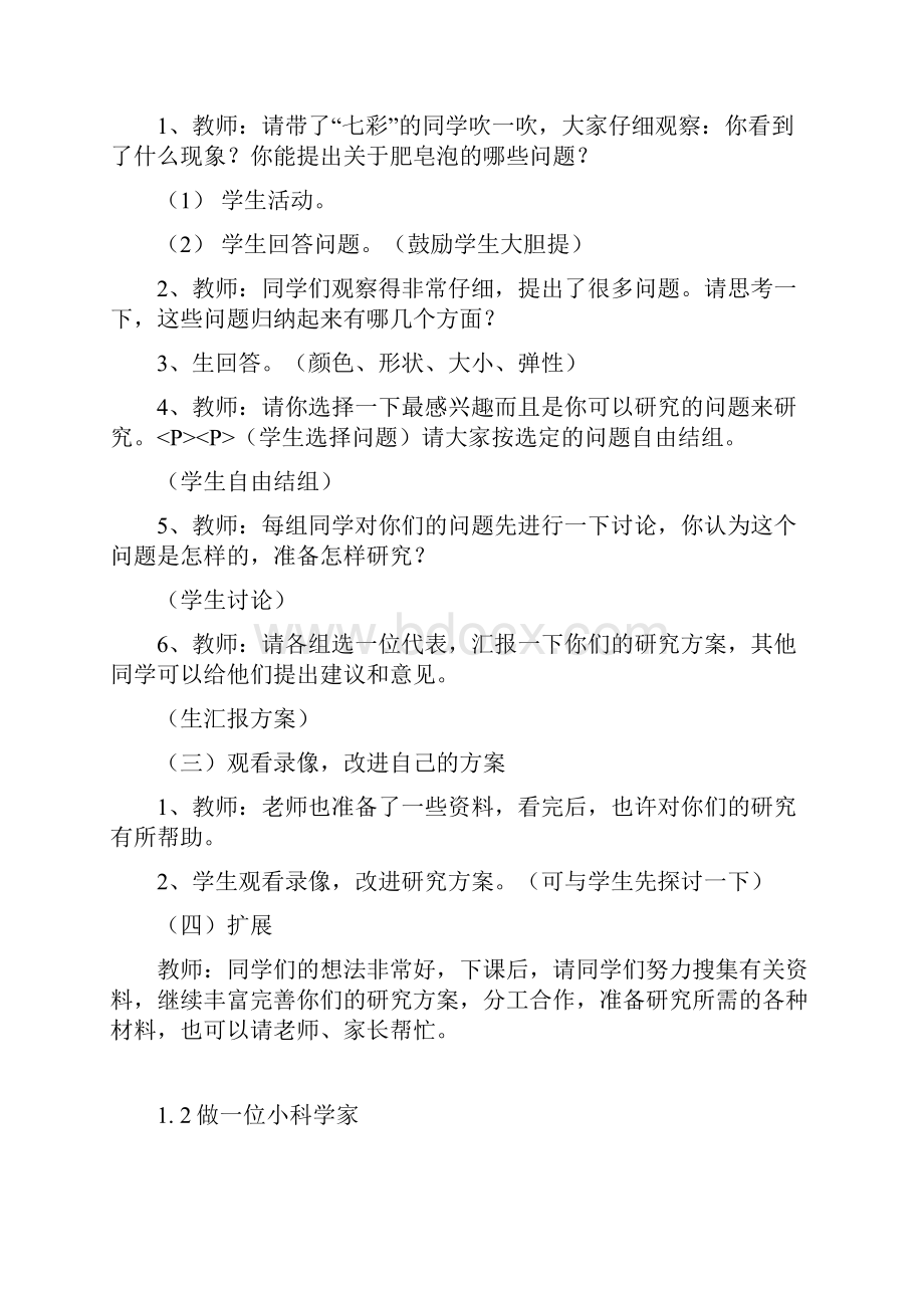 苏教版小学三年级科学上册教案2.docx_第2页