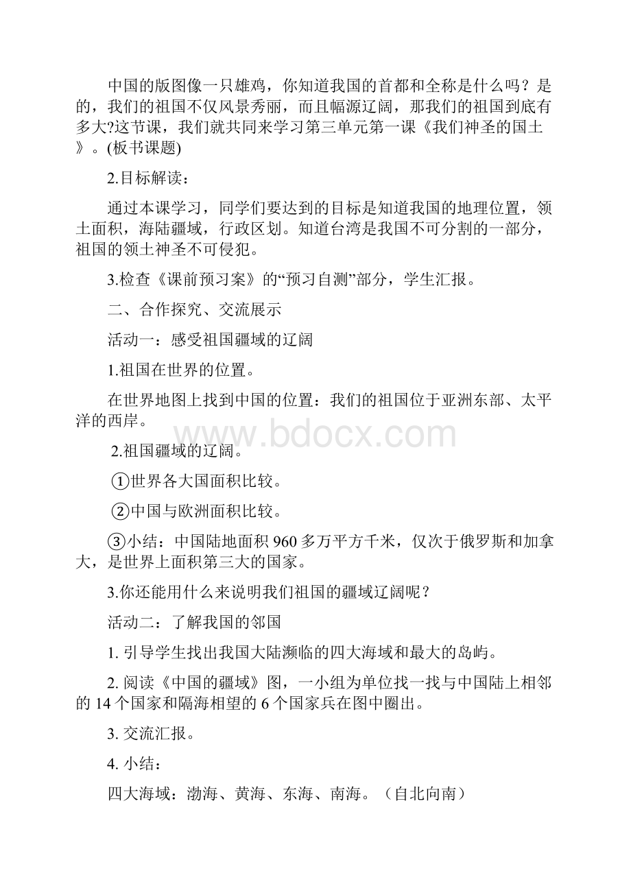 最新人教部编版道德与法治小学五年级上册31 我们神圣的国土 12课时.docx_第2页