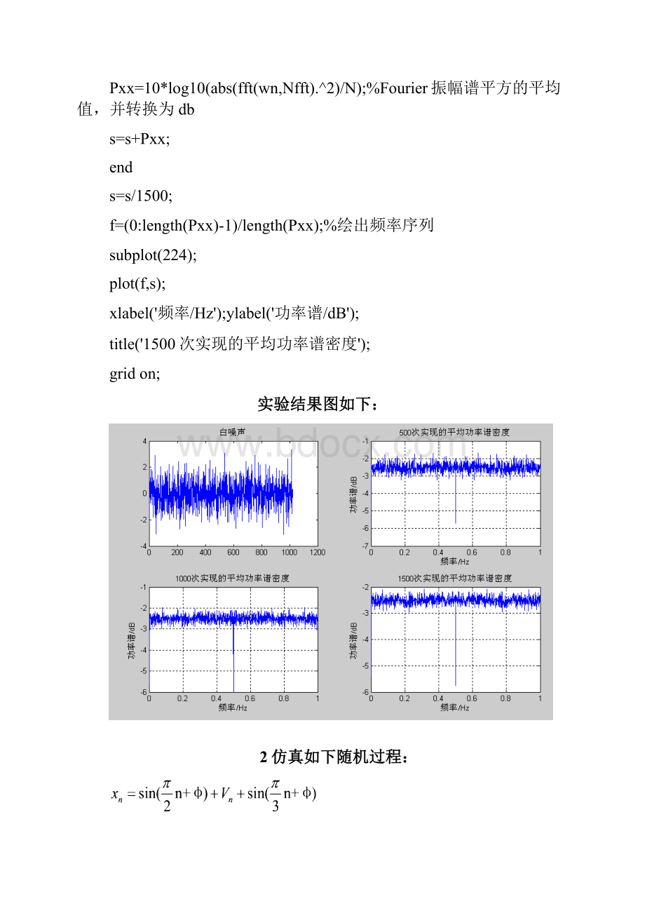 现代信号处理例题及matlab代码实现.docx_第3页