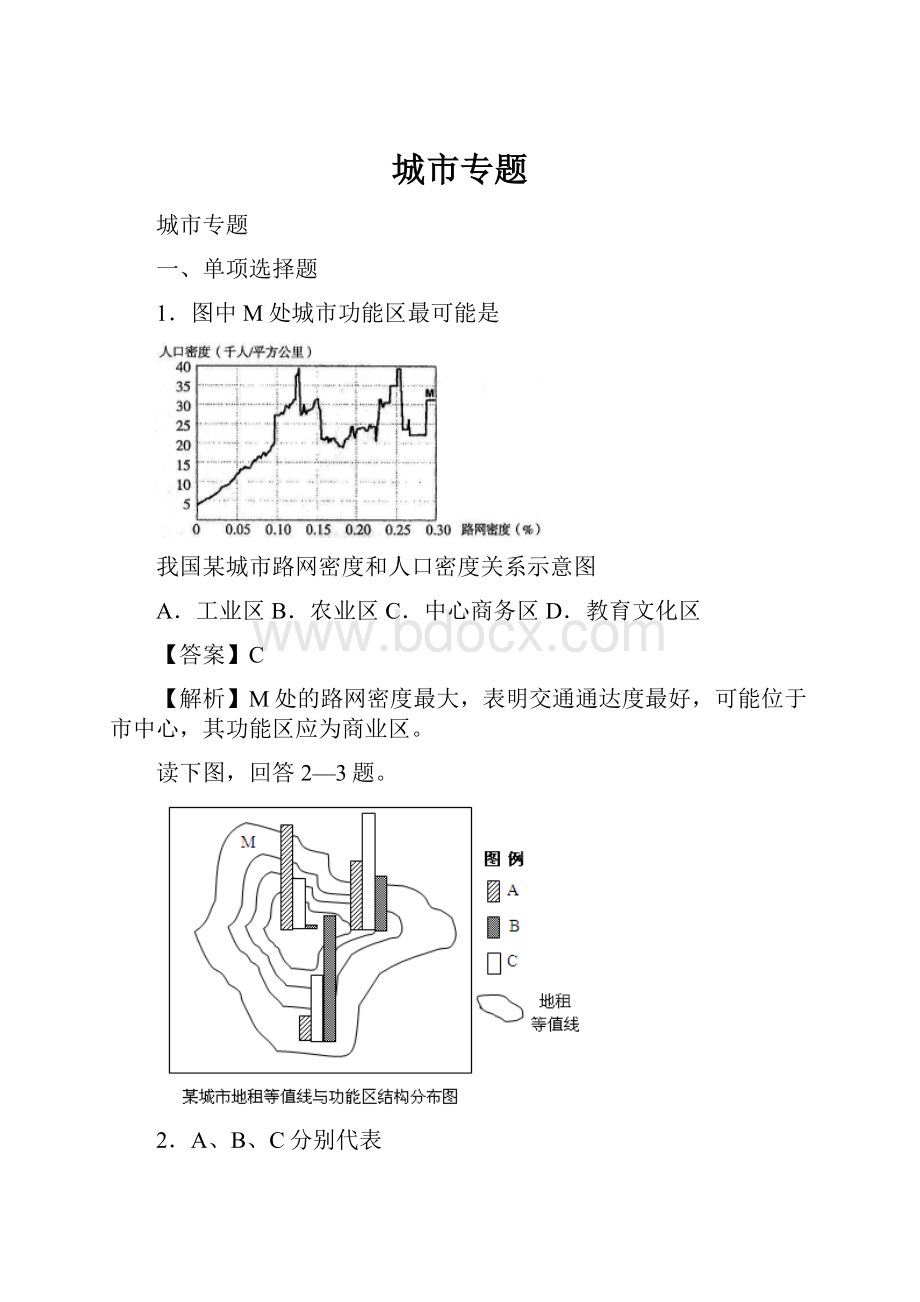 城市专题Word格式.docx