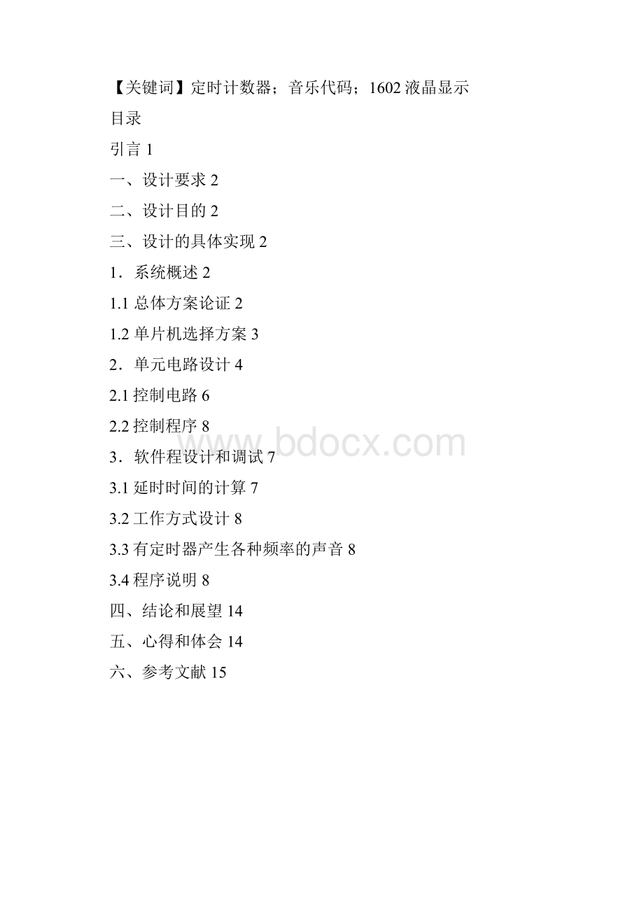 单片机音乐倒数定时器的设计.docx_第2页