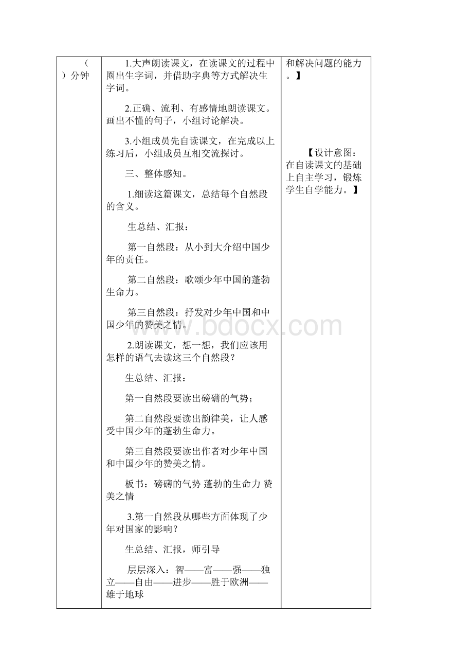 五年级上册语文教案少年中国说节选 教案人教部编版.docx_第3页