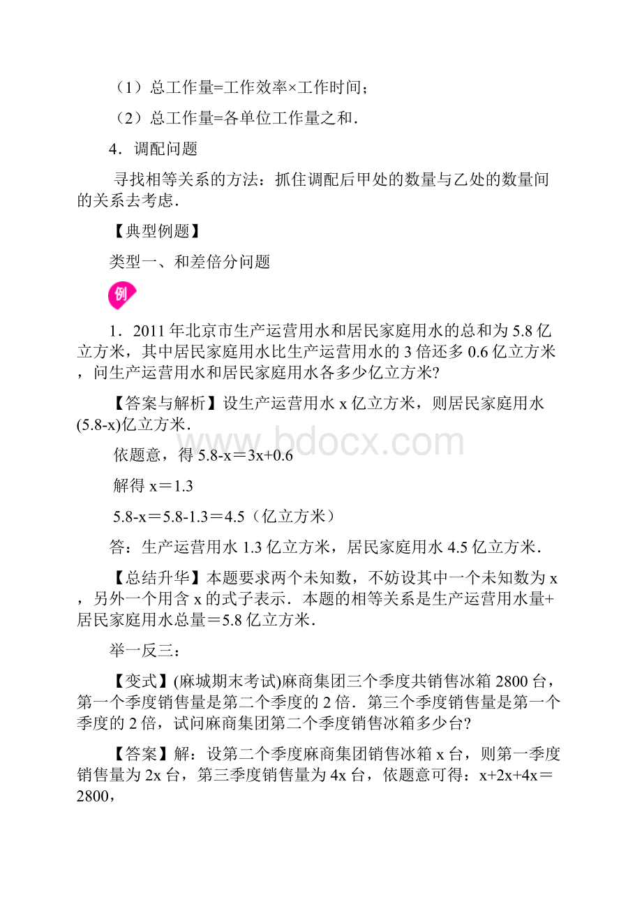 实际问题与一元一次方程常见题型.docx_第3页