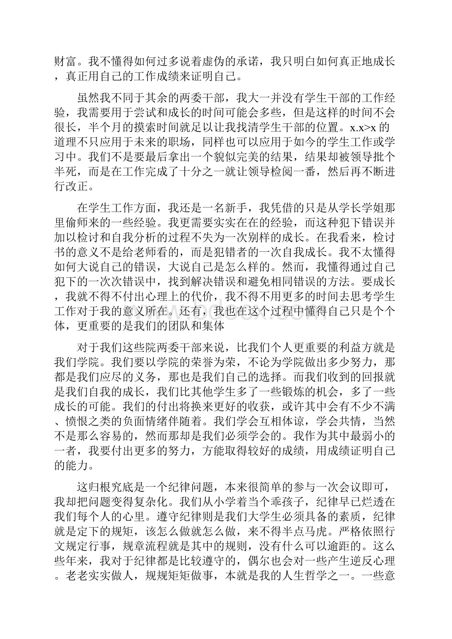 学生会成员检讨书.docx_第2页