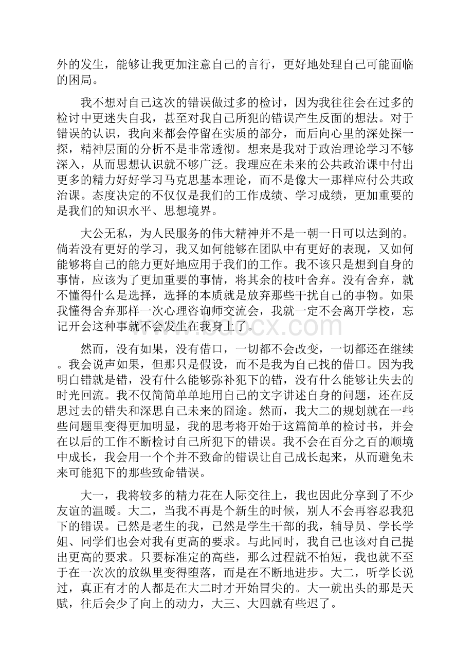 学生会成员检讨书.docx_第3页